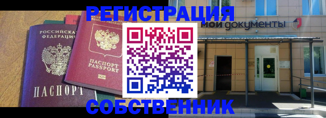 прописка регистрация в Белоярске